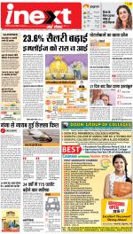 Patna Upcountry ePaper:Chhapra,Hajipur,Bihar Sharif,Begusarai,Bhojpur,Gaya News Paper - Inext Live Jagran