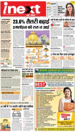 Meerut Upcountry ePaper:Sardhana News Paper,Mawana News Paper - Inext Live Jagran