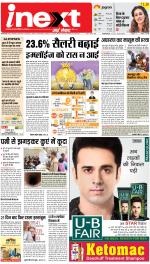 Prayagraj Hindi ePaper, Allahabad Hindi Newspaper - InextLive