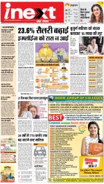 Bareilly Hindi ePaper, Bareilly Hindi Newspaper - InextLive