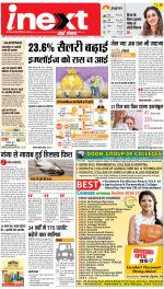 Patna Hindi ePaper, Patna Hindi Newspaper - InextLive