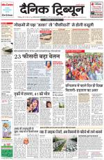 Dainik Tribune (Chandigarh)