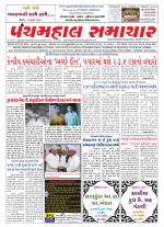 Panchmahal Samachar