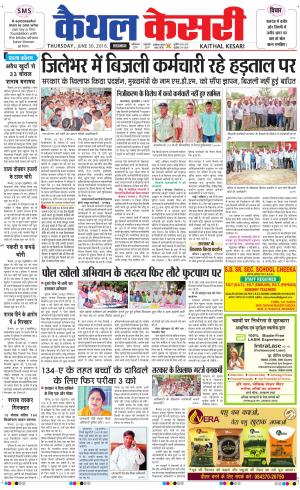  Punjab kesari / Haryana kaithal kesari
