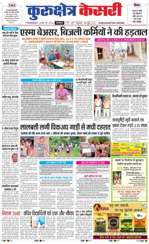  Punjab kesari / Haryana kurukshetra kesari