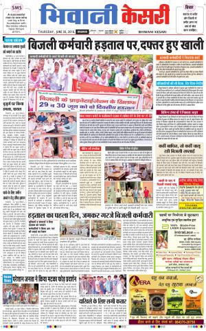  Punjab kesari / Haryana Bhiwani kesari
