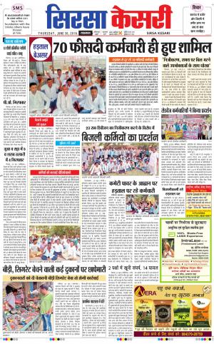  Haryana Sirsa kesari