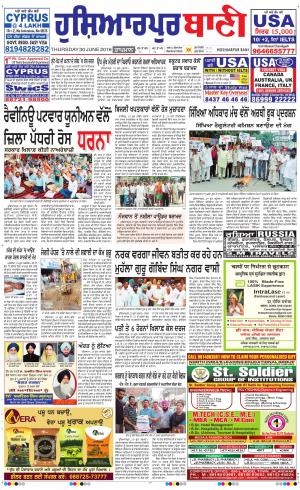  Hoshiarpur Bani