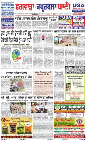  Kapurthala- Phagwara Bani