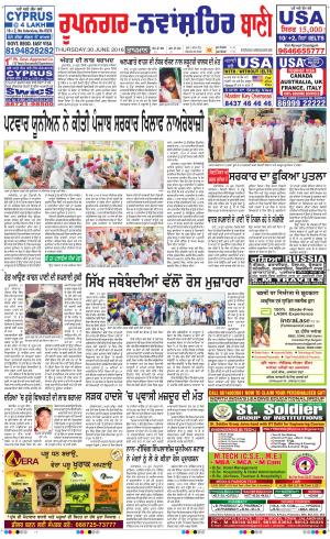  Roopnagar- Shaheed Bhagat Singh Nagar Ban