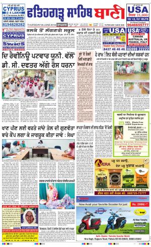  Fatehgarh Sahib Bani