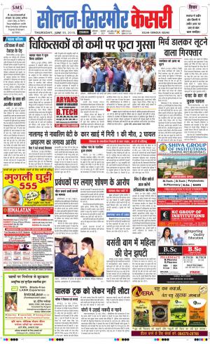  Solan sirmour kesari