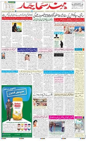 The Daily Hindsamachar Jalandhar