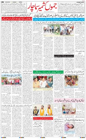 The Daily Hindsamachar Jammu