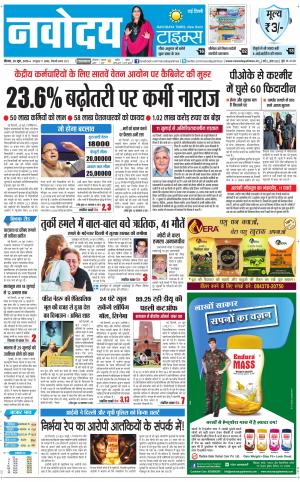 Navodaya Times Main