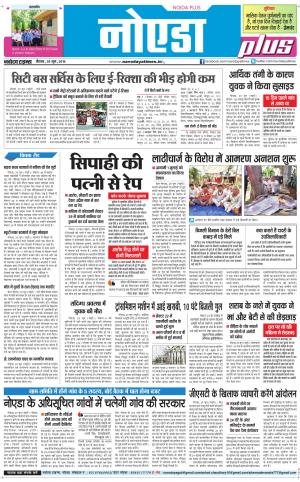 The Navodaya Times Noida