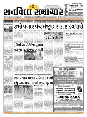 Sunvilla Samachar Daily Date : 30-06-2016