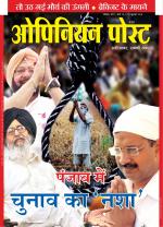 ओपिनियन पोस्ट