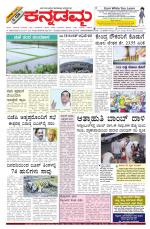 Kannadamma Daily Belgaum