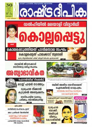 Rashtradeepika Kottayam 30-06-2016