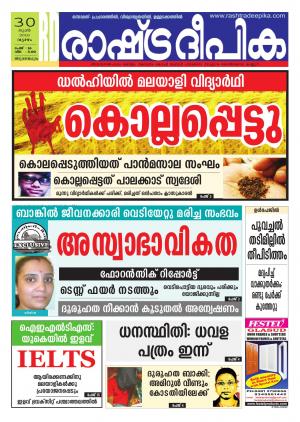Rashtradeepika Trivandrum 30-06-2016