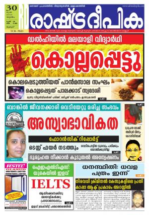 Rashtradeepika Palakkad 30-06-2016