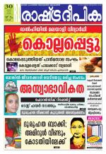 Rashtradeepika Kochi