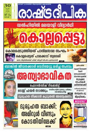 Rashtradeepika Kochi 30-06-2016
