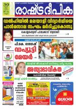 Rashtradeepika Kannur