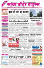 Sandhya Border Times, Sri Ganganagar