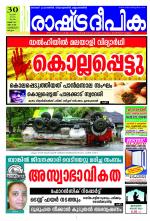 Rashtradeepika Kozhikode