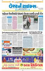 Ahmedabad Gujarati (Morning Daily)