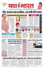 Yashbharat Bhopal+ Daak