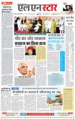 एल एन स्टार दैनिक समाचार पत्र भोपाल 