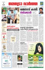 Metrovaartha - Thrissur