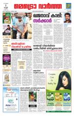 Metrovaartha - Thrissur