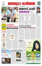 Metrovaartha - Thiruvananthapuram