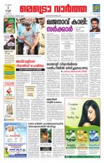 Metrovaartha - Ernakulam