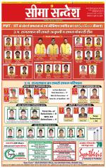 Ganganagar Seema Sandesh 