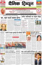 Dainik Tribune (Punjab/Himachal Edition)