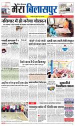 Divya Himachal Dharamsala+Mera Bilaspur +Aastha