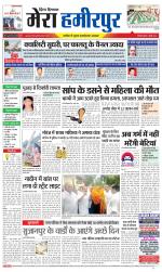 Divya Himachal Dharamsala+Mera Hamirpur +Aastha