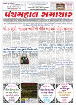 Panchmahal Samachar