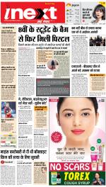 Jamshedpur Hindi ePaper, Jamshedpur Hindi Newspaper - InextLive