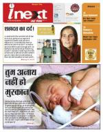 Agra Hindi ePaper, Agra Hindi Newspaper – InextLive