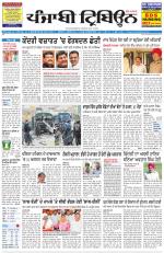 Punjabi Tribune (Delhi Edition)