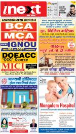 Meerut Upcountry ePaper:Sardhana News Paper,Mawana News Paper - Inext Live Jagran