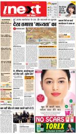 Patna Upcountry ePaper:Chhapra,Hajipur,Bihar Sharif,Begusarai,Bhojpur,Gaya News Paper - Inext Live Jagran