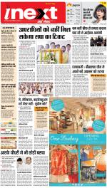 Varanasi Upcountry ePaper:Chandauli News Paper,Mughalsarai News Paper - Inext Live Jagran