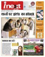Patna Hindi ePaper, Patna Hindi Newspaper - InextLive